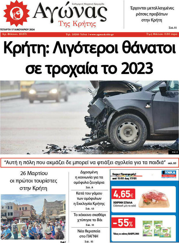 Αγώνας της Κρήτης