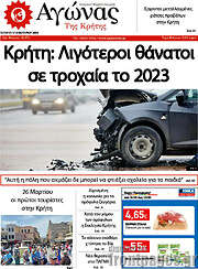 /Αγώνας της Κρήτης