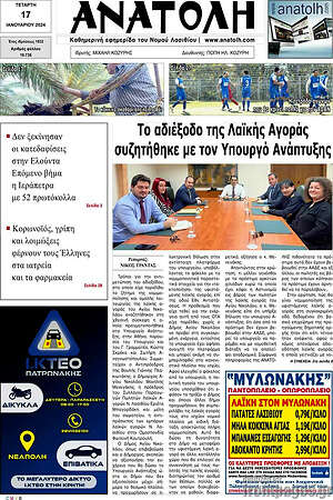 Πρωτοσέλιδο Ανατολή