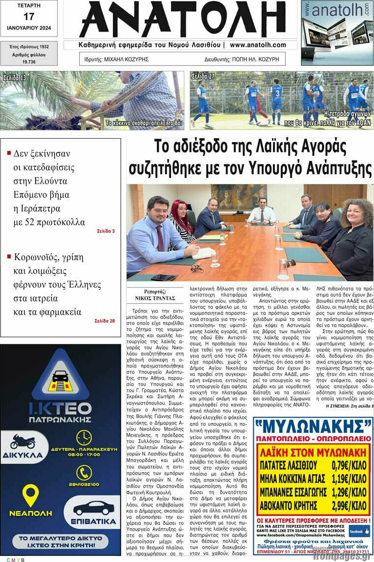 Ανατολή