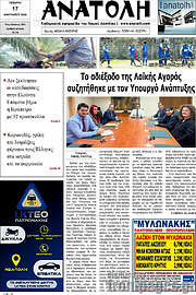 /Ανατολή