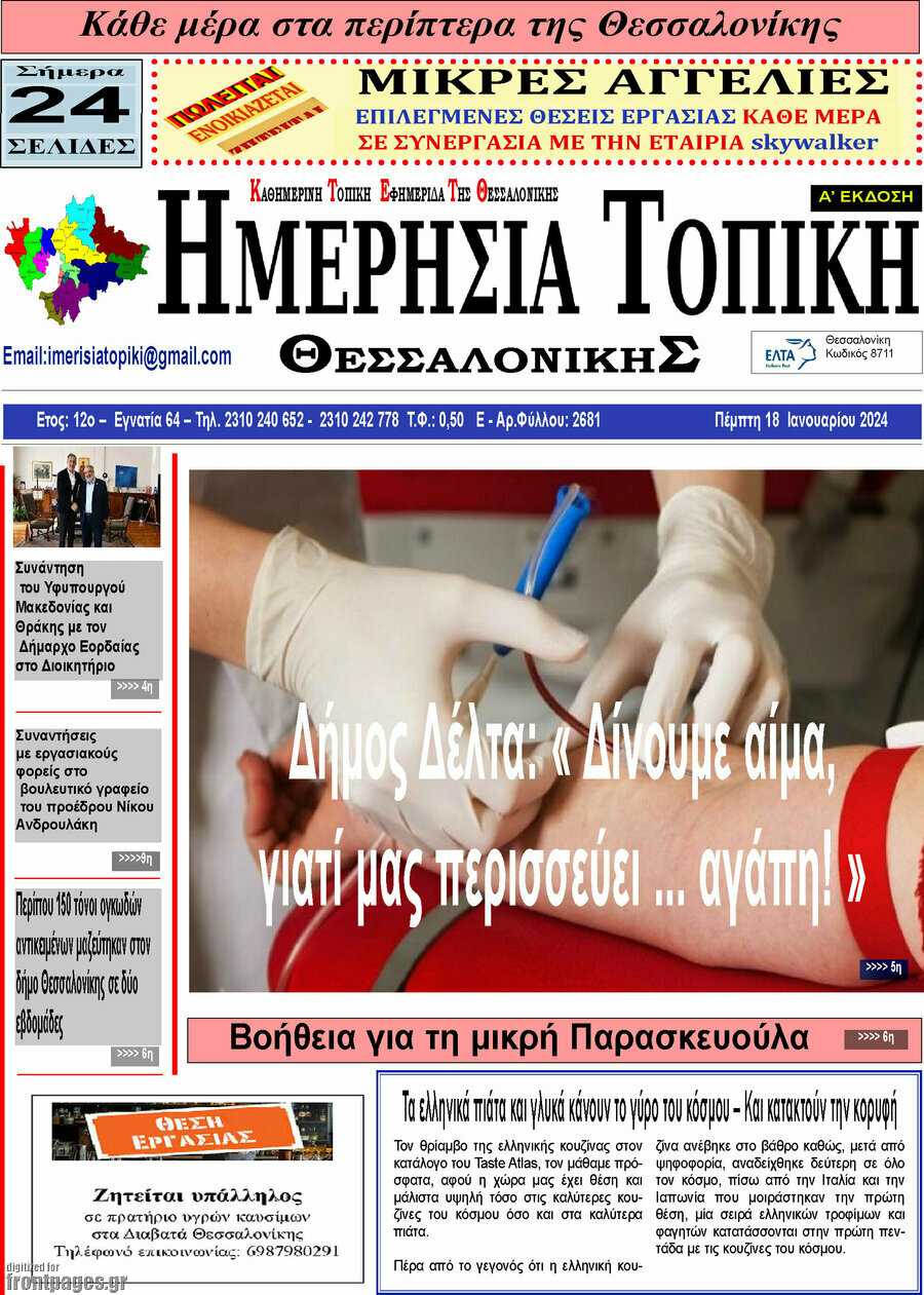 Ημερήσια Τοπική