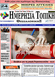 /Ημερήσια Τοπική