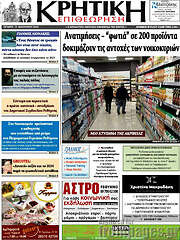 /Κρητική Επιθεώρηση