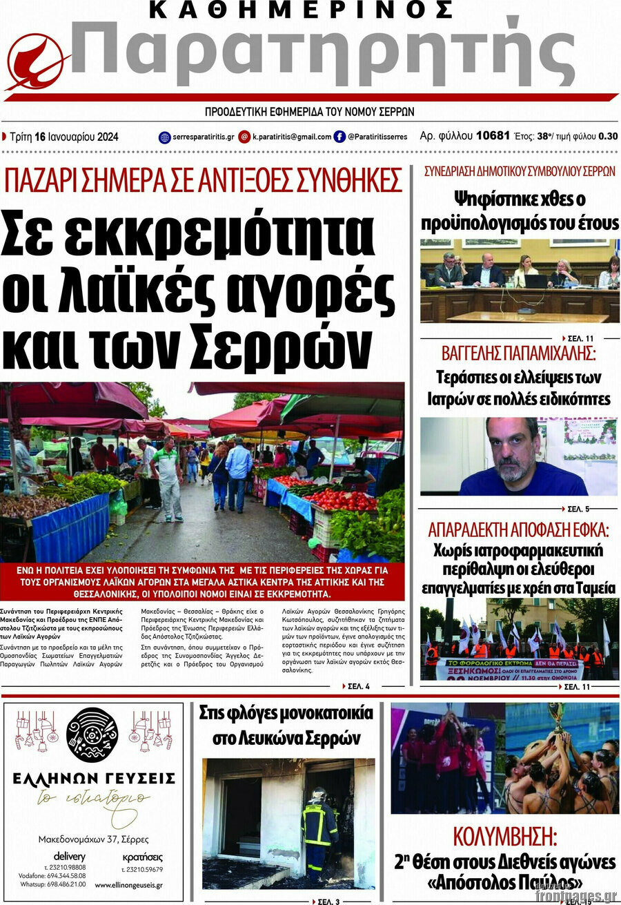Παρατηρητής