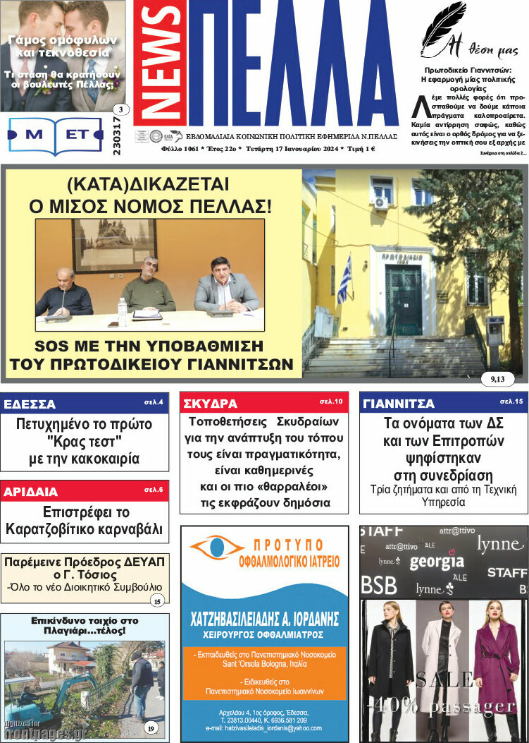Πέλλα News