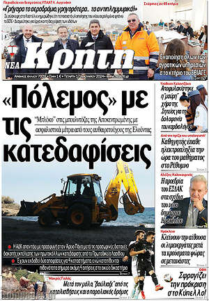 Πρωτοσέλιδο Νέα Κρήτη