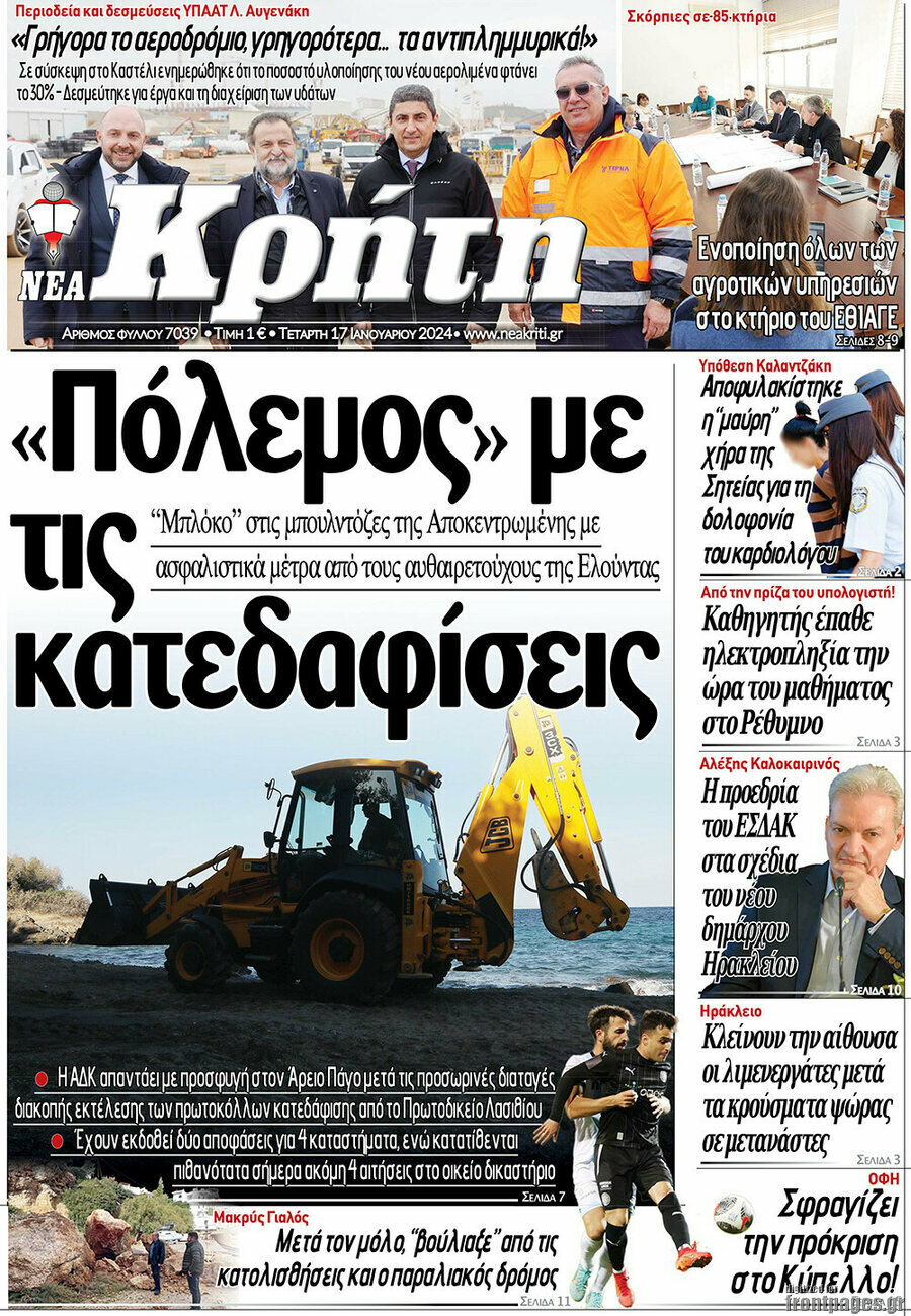 Νέα Κρήτη