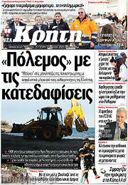 /Νέα Κρήτη