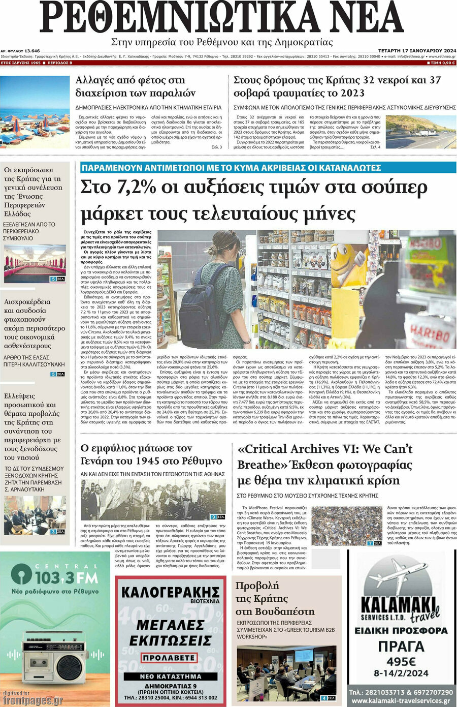 Ρεθεμνιώτικα Νέα