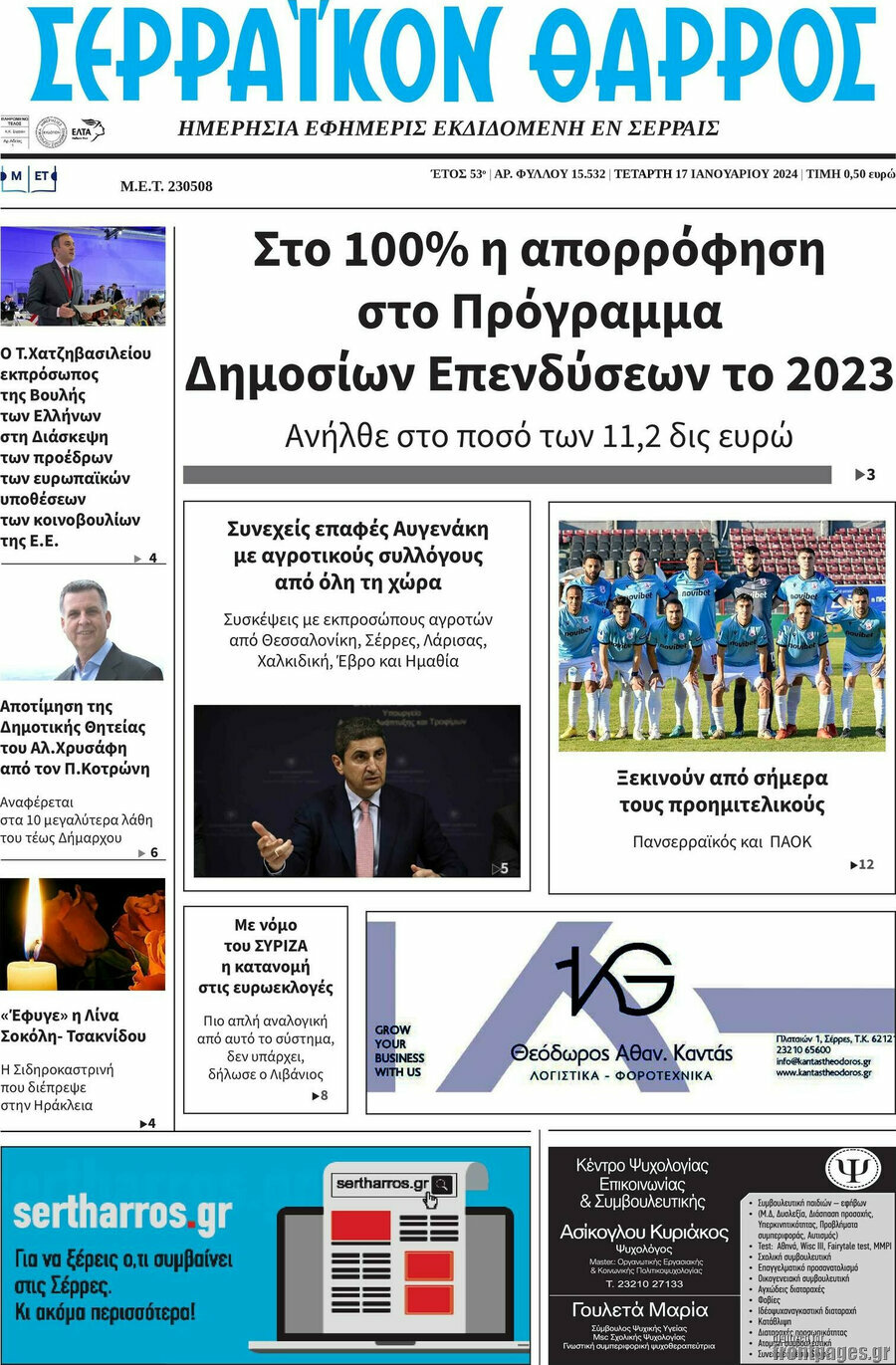 Σερραϊκόν Θάρρος