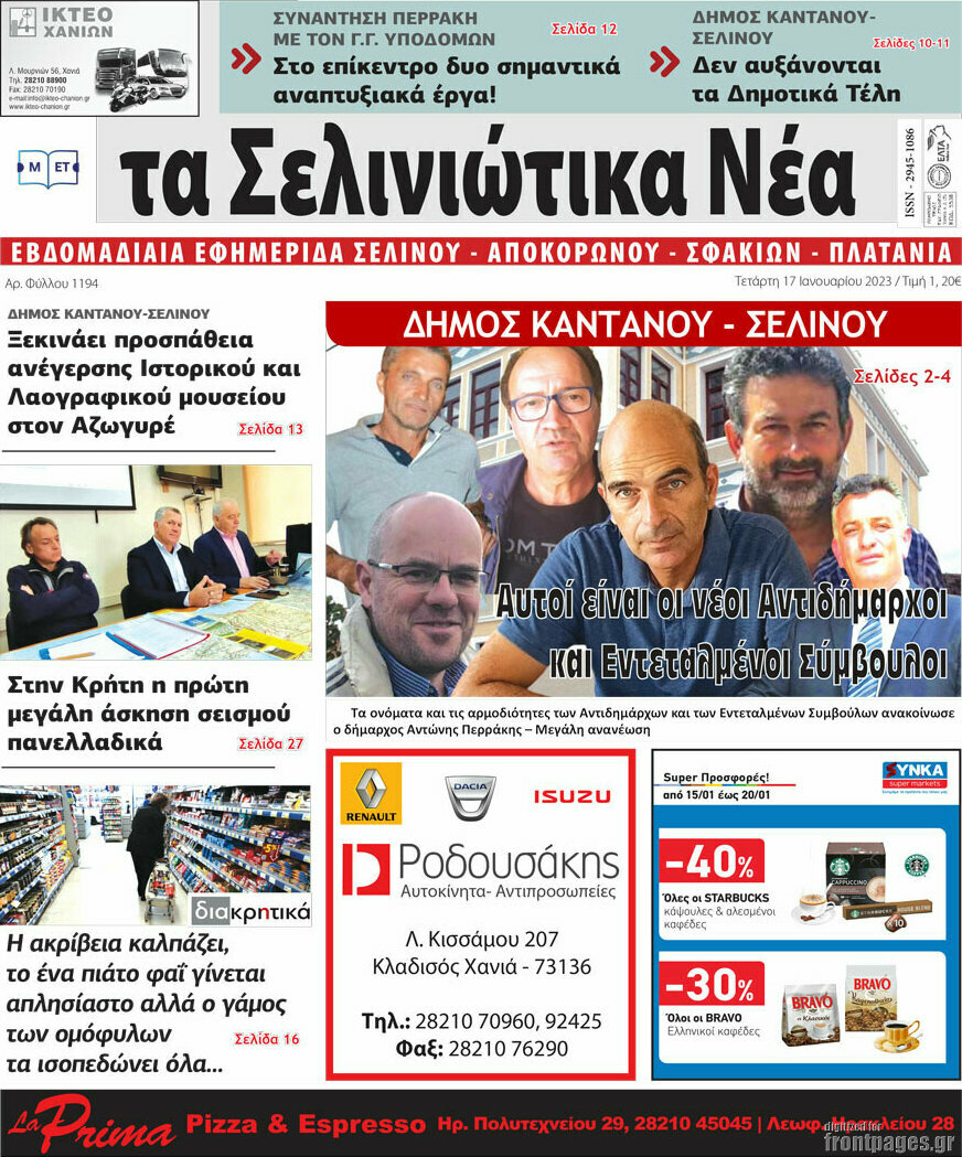 Τα Σελινιώτικα Νέα