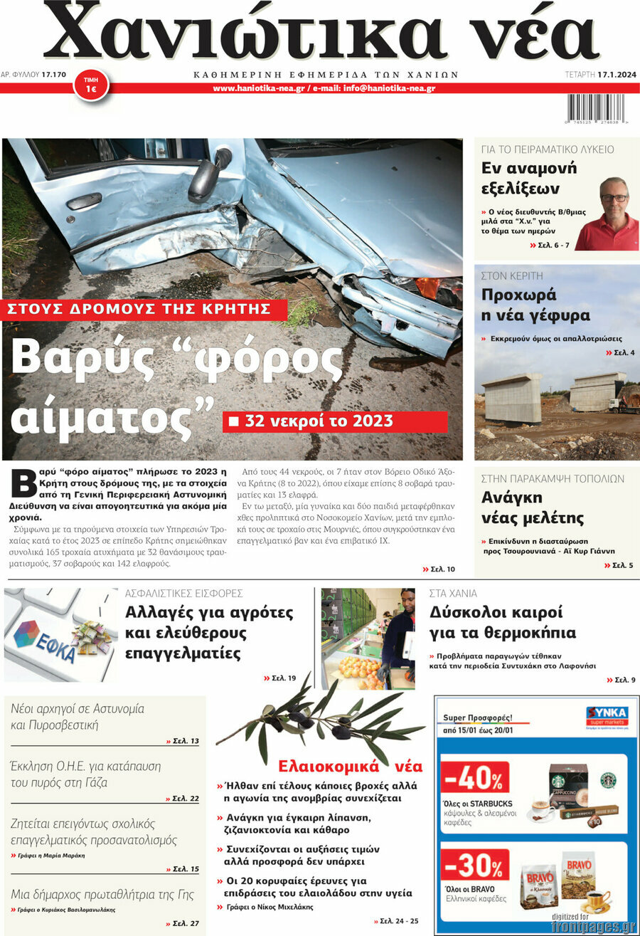 Χανιώτικα Νέα