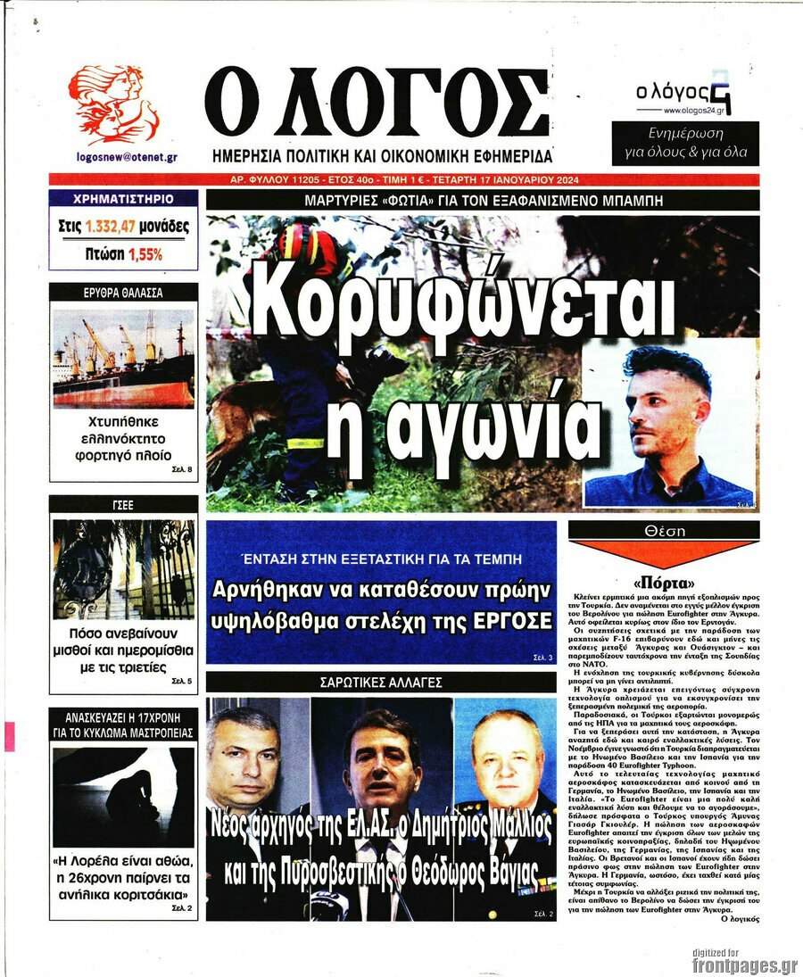 Ο Λόγος