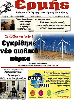 Πρωτοσέλιδο Μαχητής Γρεβενών