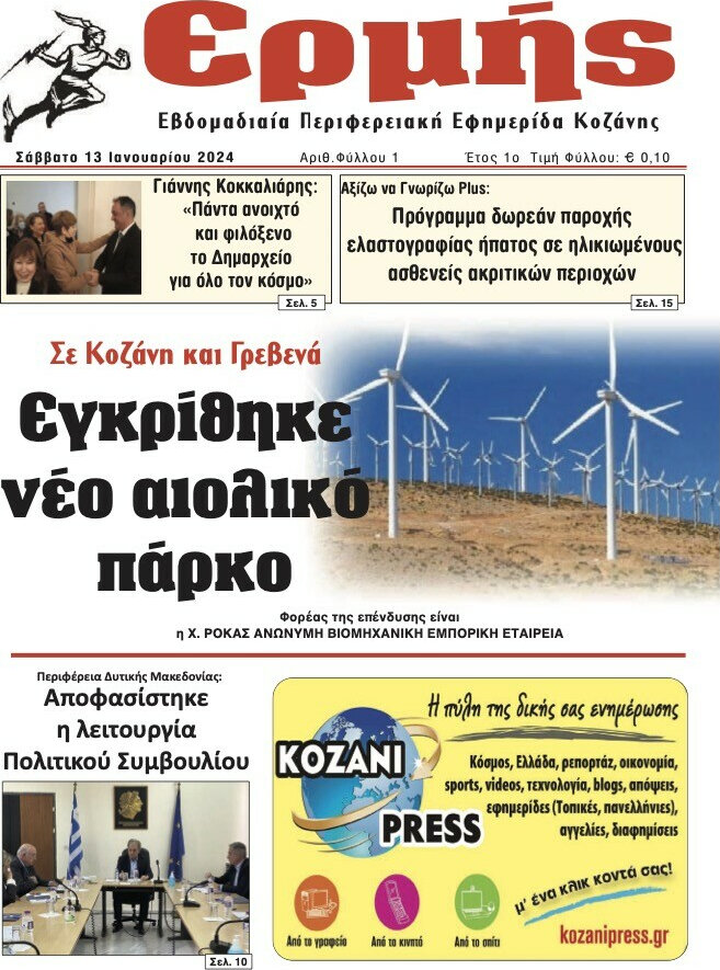 Μαχητής Γρεβενών