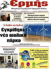 /Μαχητής Γρεβενών