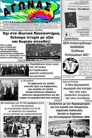 Πρωτοσέλιδο Αγώνας