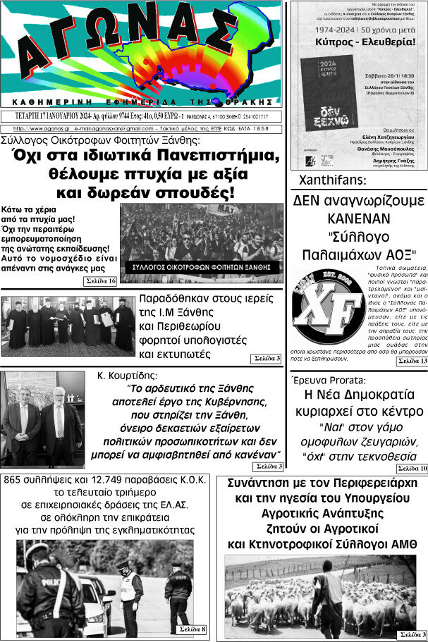 Αγώνας