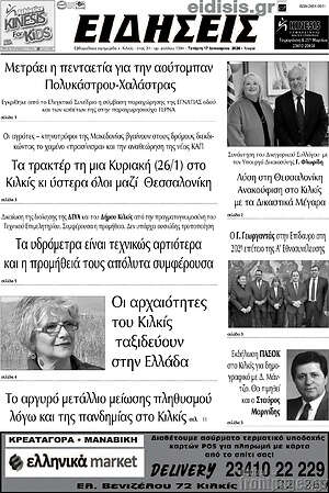 Πρωτοσέλιδο Ειδήσεις