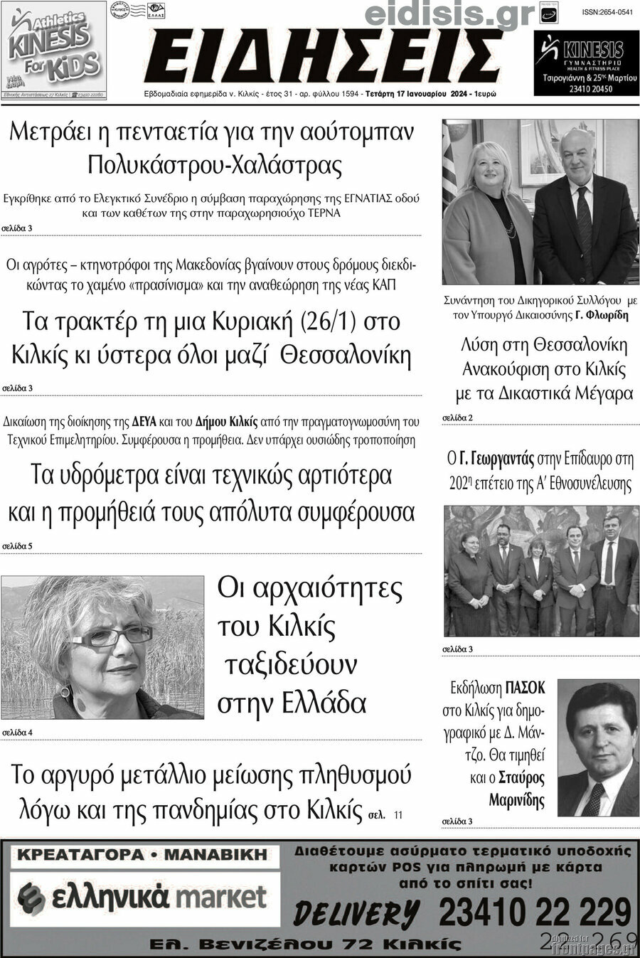 Ειδήσεις