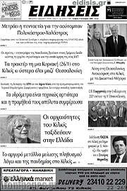 /Ειδήσεις