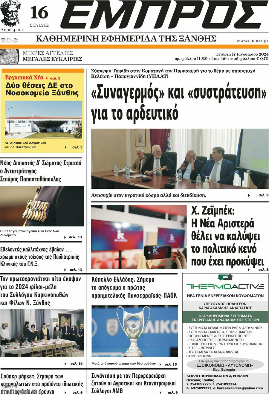 Εμπρός
