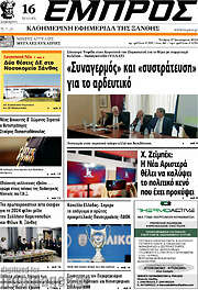 /Εμπρός