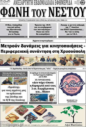 Πρωτοσέλιδο Φωνή του Νέστου
