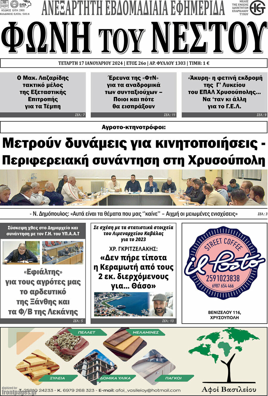 Φωνή του Νέστου