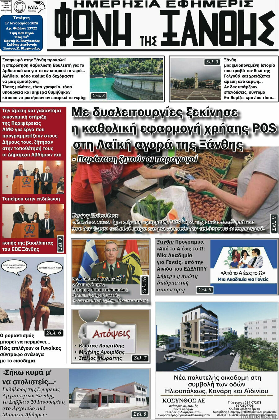 Φωνή της Ξάνθης