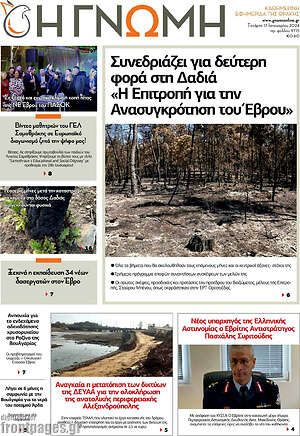 Πρωτοσέλιδο Η Γνώμη