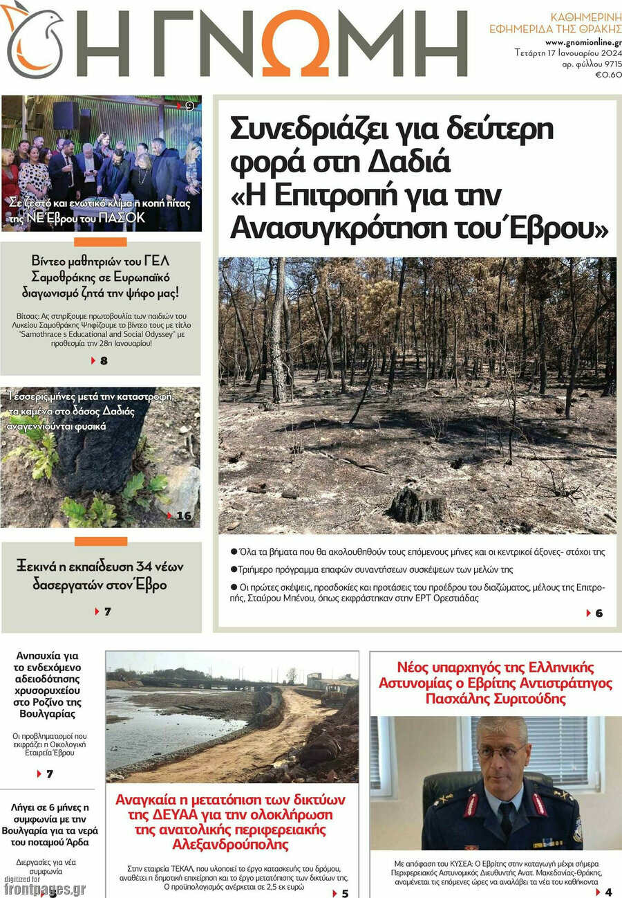 Η Γνώμη
