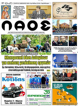Πρωτοσέλιδο Λαός