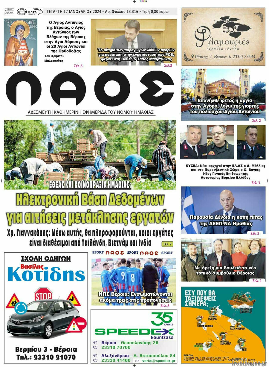 Λαός