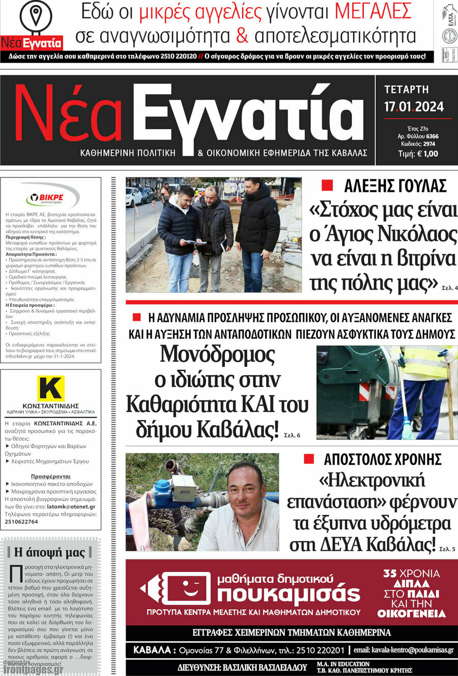 Νέα Εγνατία