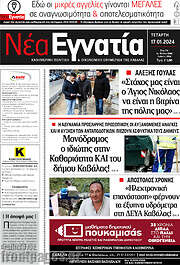 /Νέα Εγνατία
