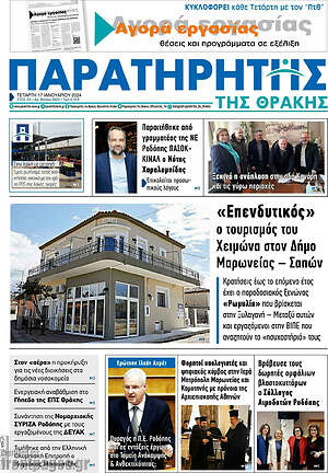 Πρωτοσέλιδο Παρατηρητής