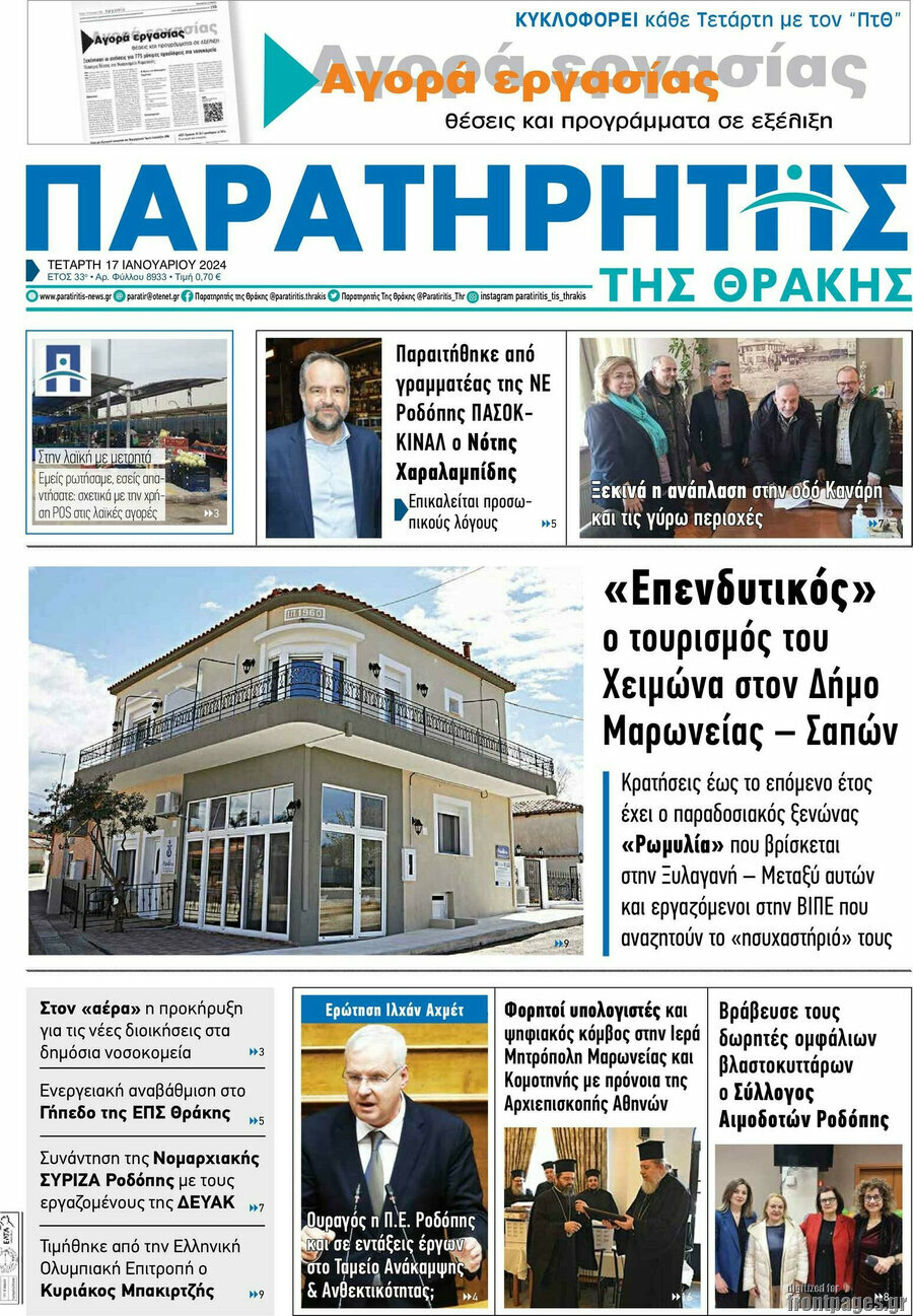 Παρατηρητής