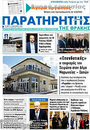 /Παρατηρητής
