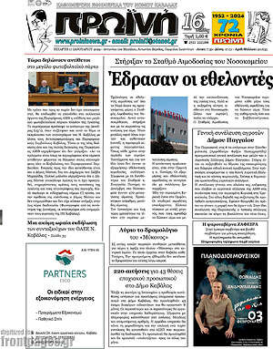 Πρωτοσέλιδο Πρωινή