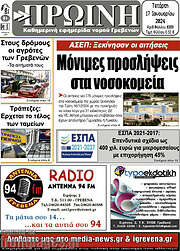 /Πρωινή Γρεβενών