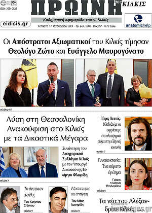 Πρωτοσέλιδο Πρωινή του Κιλκίς