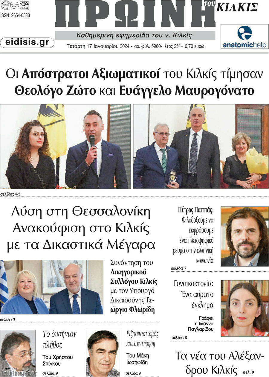 Πρωινή του Κιλκίς