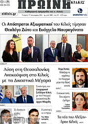 /Πρωινή του Κιλκίς
