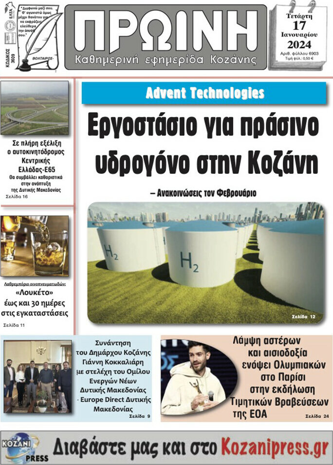 Πρωινή Κοζάνης