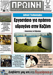 /Πρωινή Κοζάνης