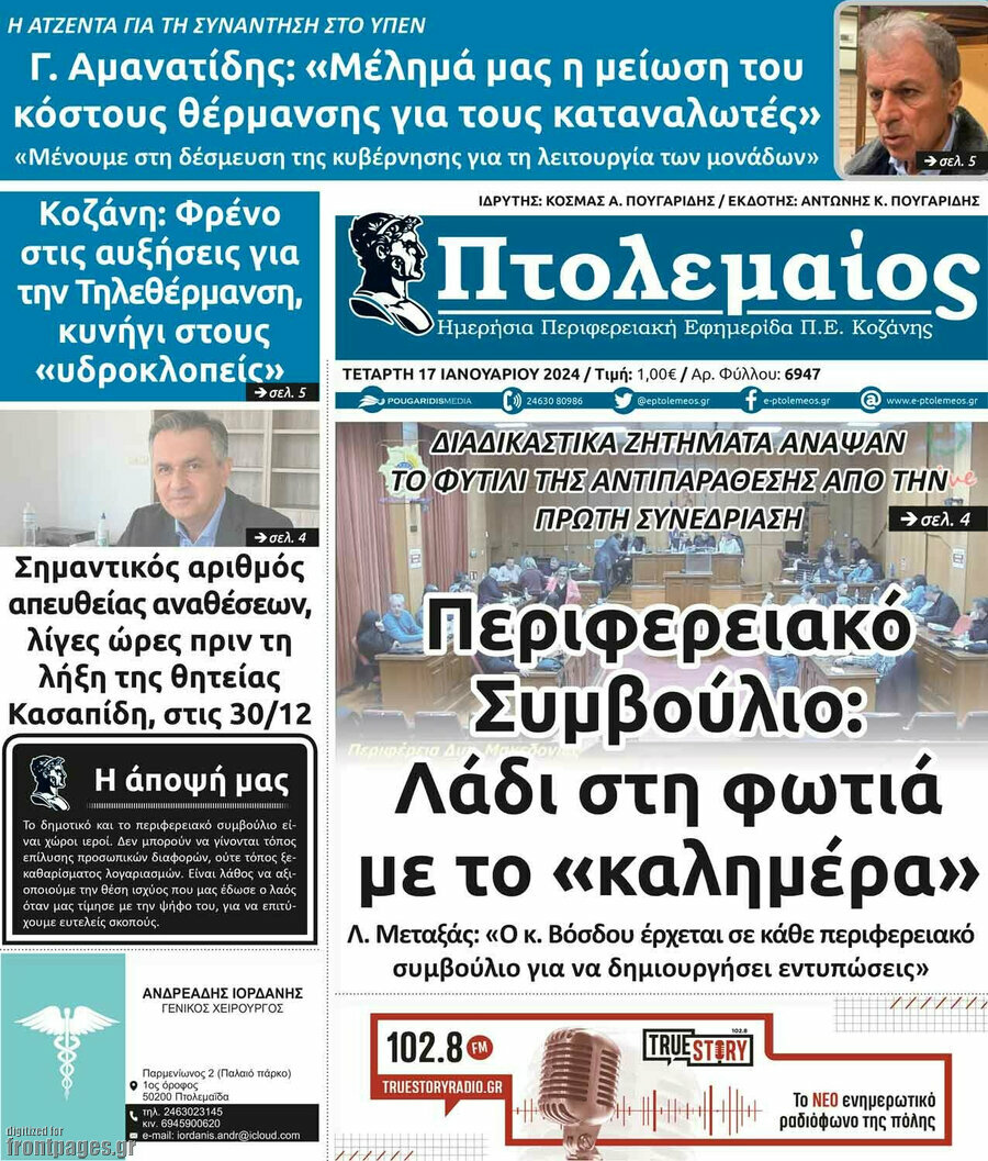 Πτολεμαίος
