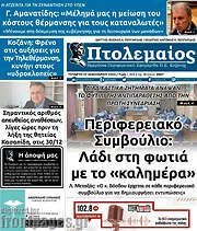 /Πτολεμαίος