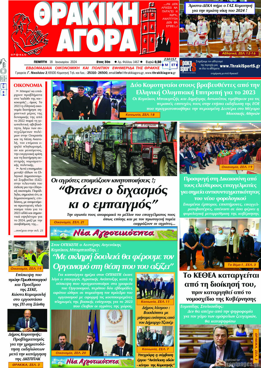 Θρακική Αγορά